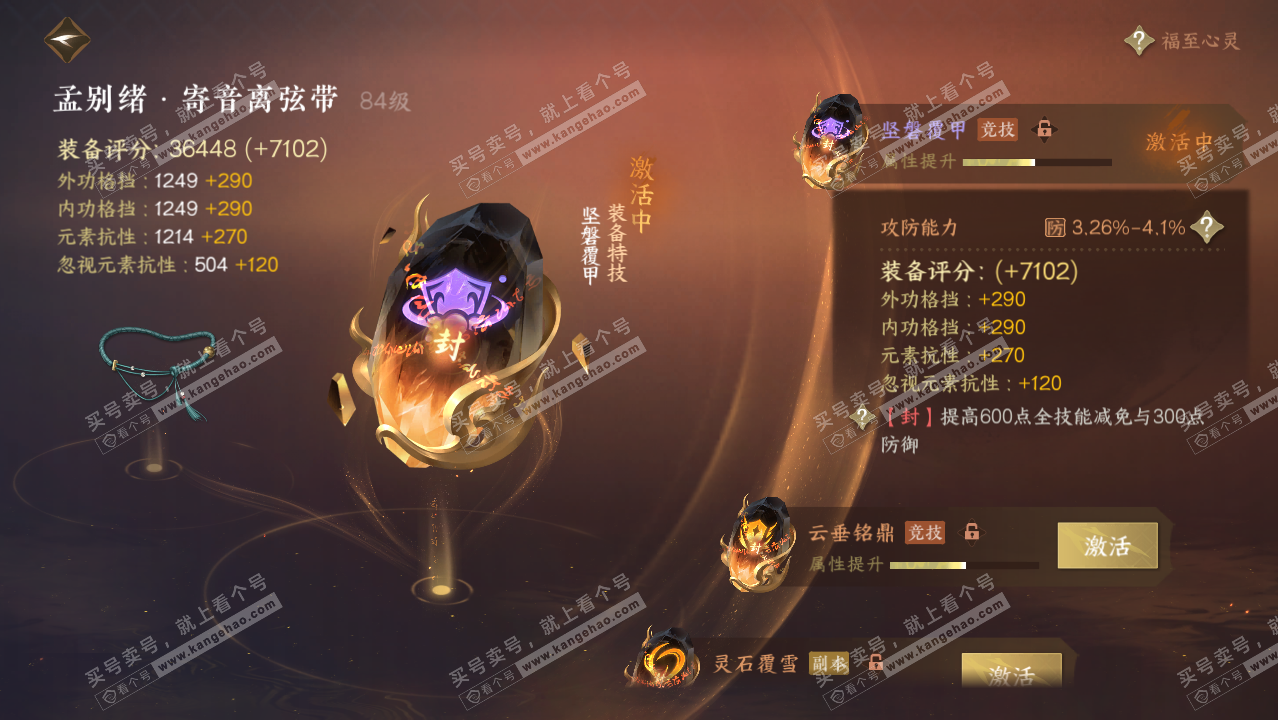 NSH316934逆水寒手游账号详情图51 NSH316934逆水寒手游账号详情图51