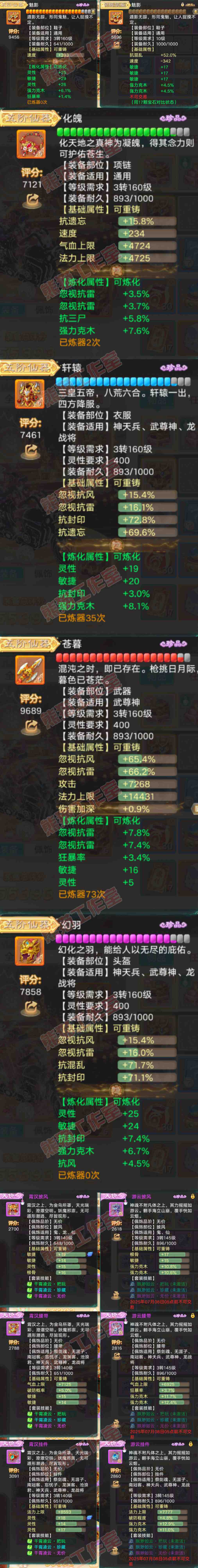 16422大话西游账号详情图4 16422大话西游账号详情图4