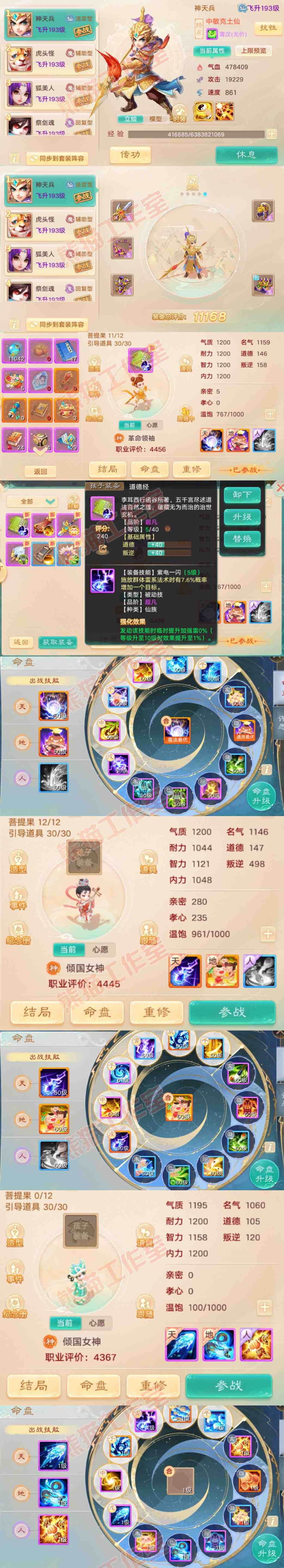 16422大话西游账号详情图11 16422大话西游账号详情图11