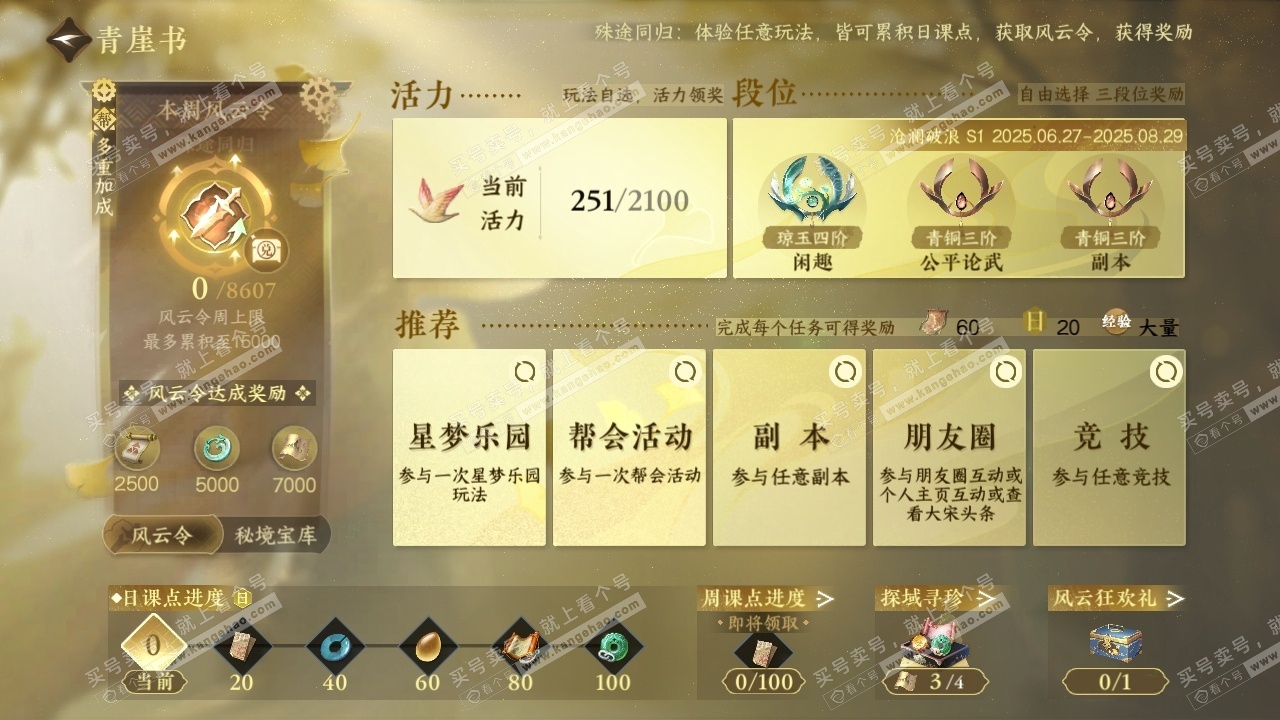NSH316936逆水寒手游账号详情图26 NSH316936逆水寒手游账号详情图26