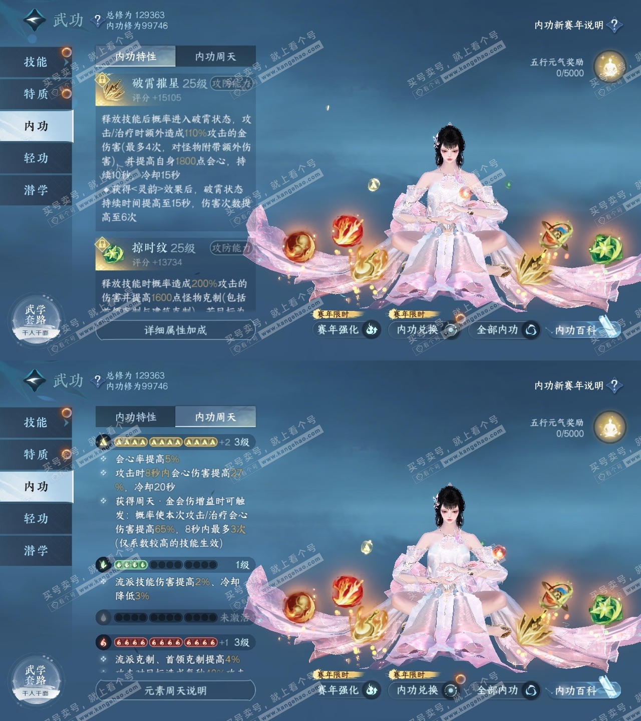 NSH316936逆水寒手游账号详情图29 NSH316936逆水寒手游账号详情图29