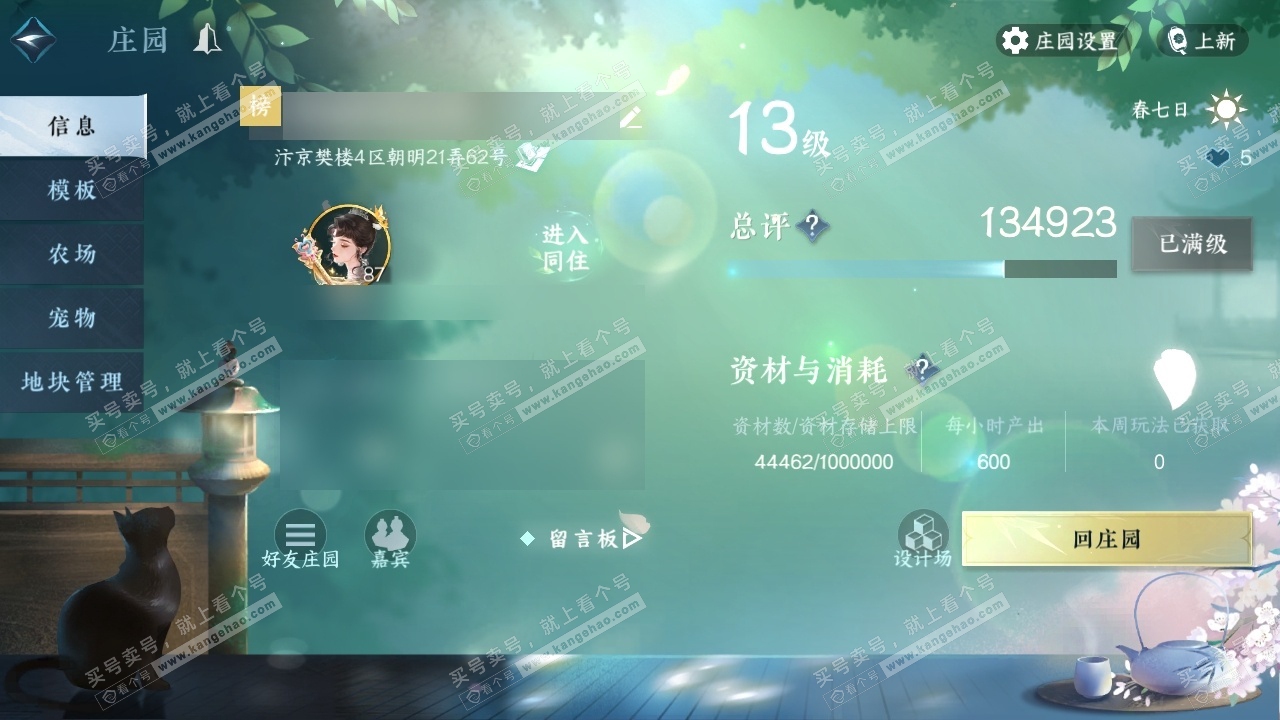 NSH316936逆水寒手游账号详情图33 NSH316936逆水寒手游账号详情图33