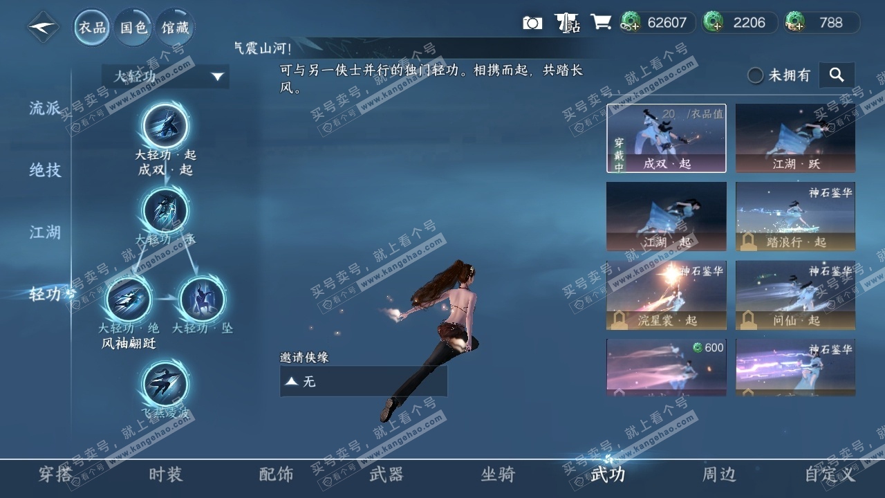 NSH316936逆水寒手游账号详情图15 NSH316936逆水寒手游账号详情图15