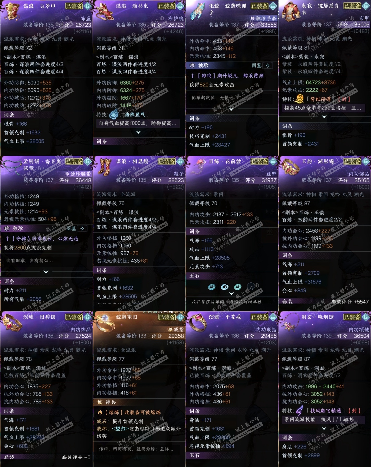 NSH316936逆水寒手游账号详情图31 NSH316936逆水寒手游账号详情图31