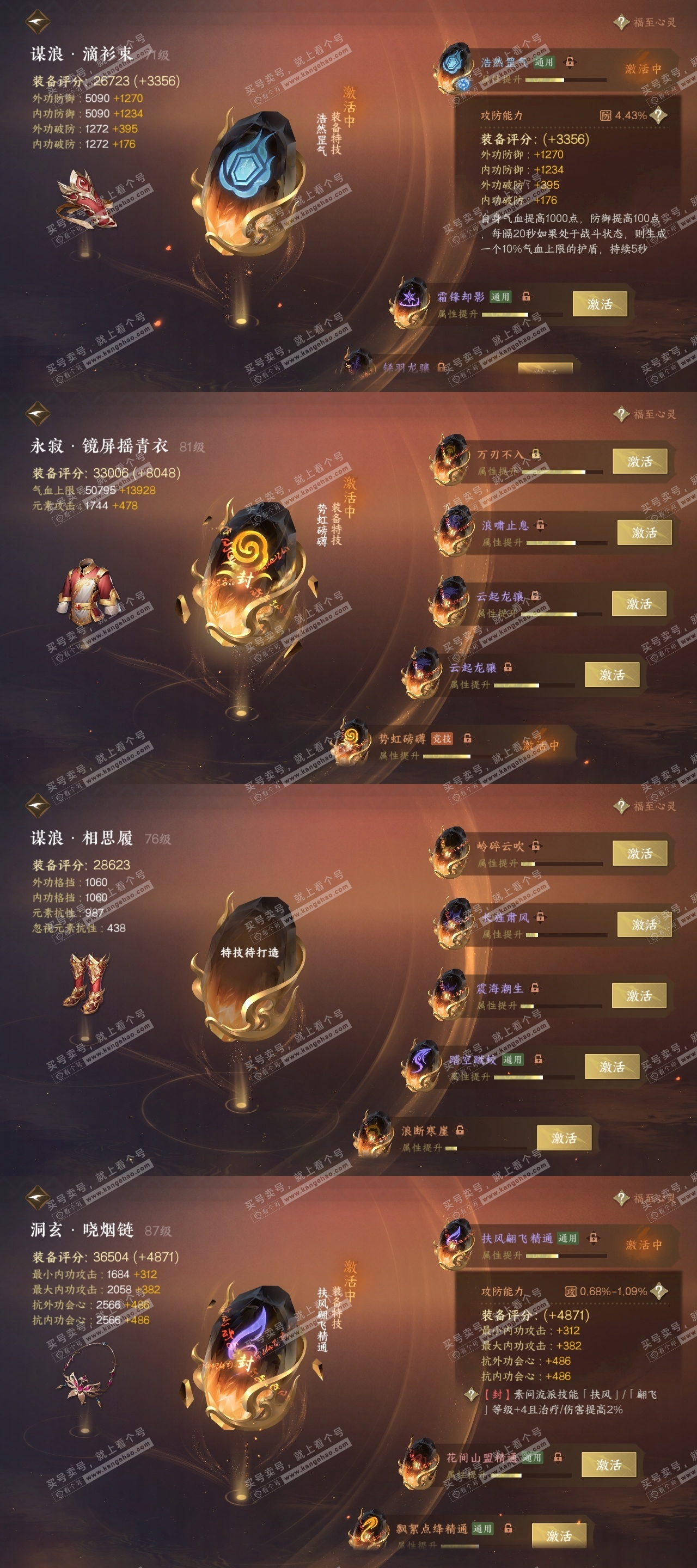 NSH316936逆水寒手游账号详情图28 NSH316936逆水寒手游账号详情图28