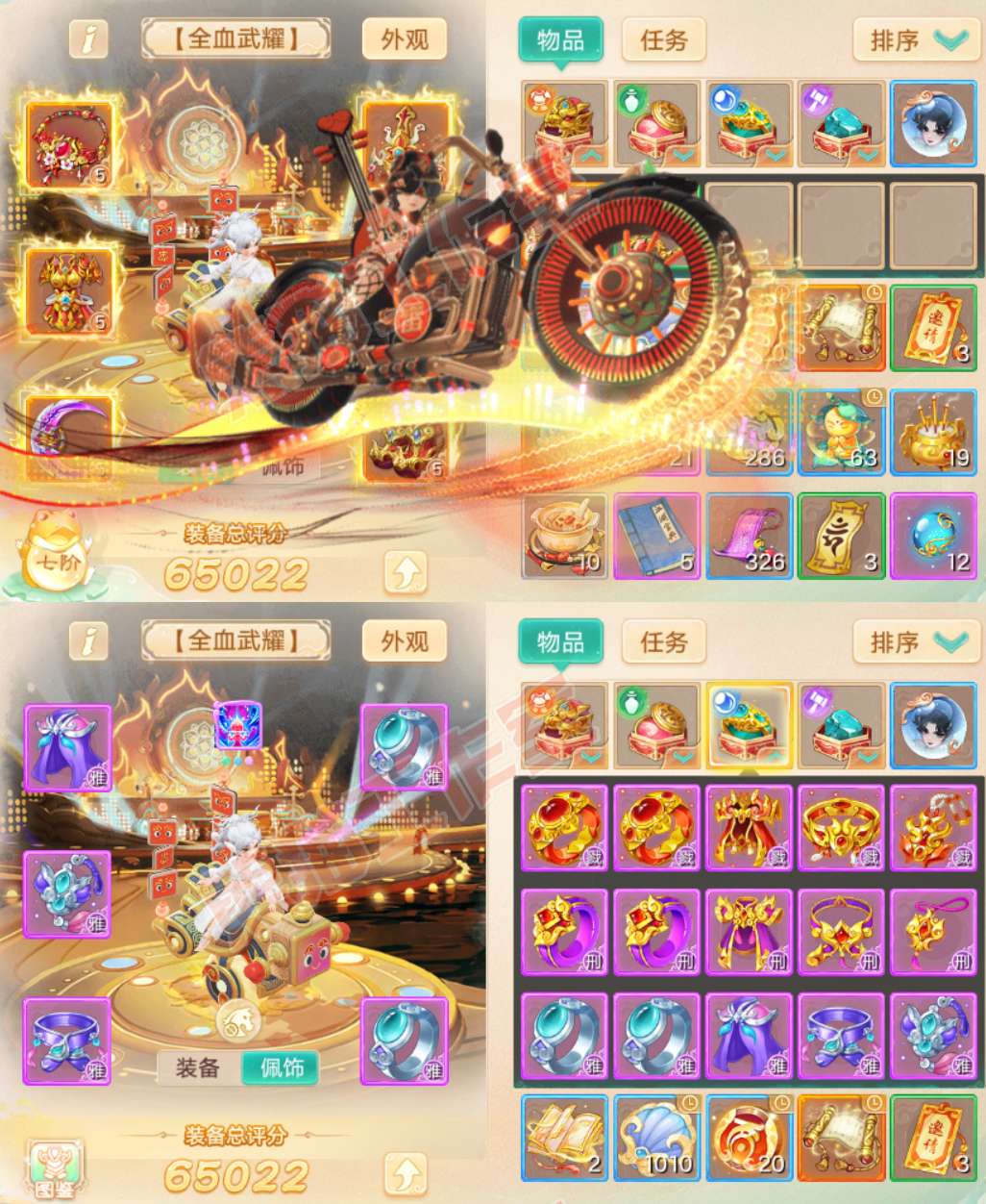 76667大话西游账号详情图1