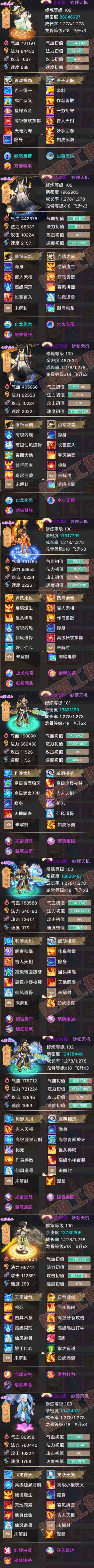 76667大话西游账号详情图6