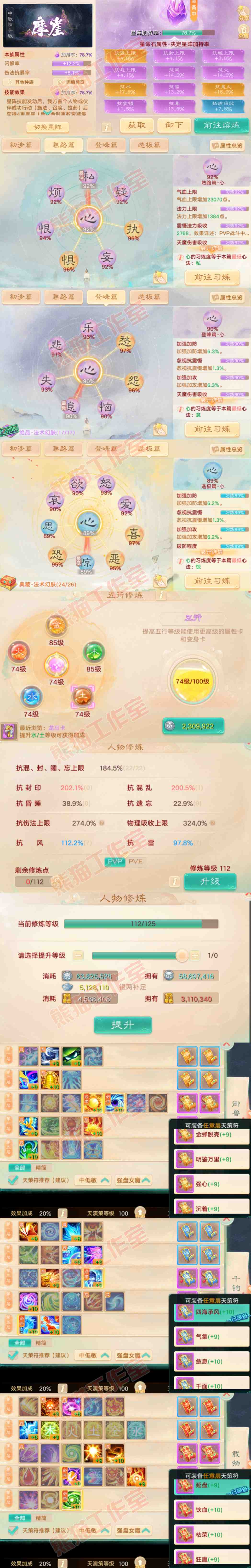 76667大话西游账号详情图3