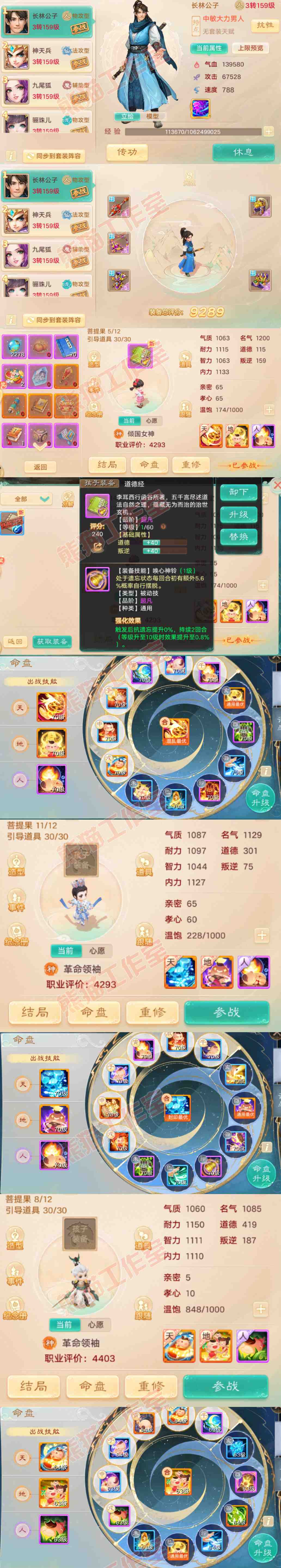 16424大话西游账号详情图12 16424大话西游账号详情图12