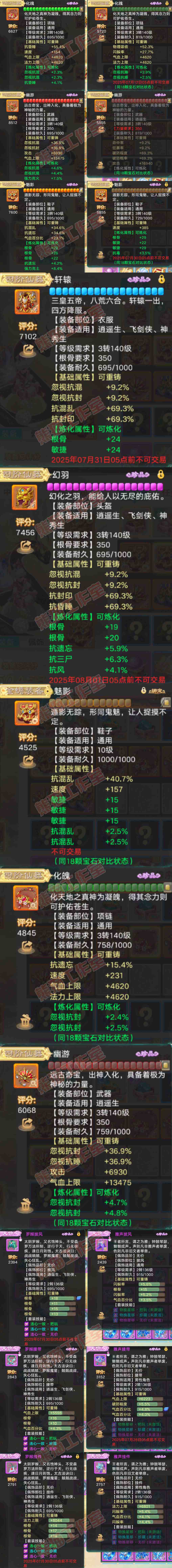 16424大话西游账号详情图4 16424大话西游账号详情图4