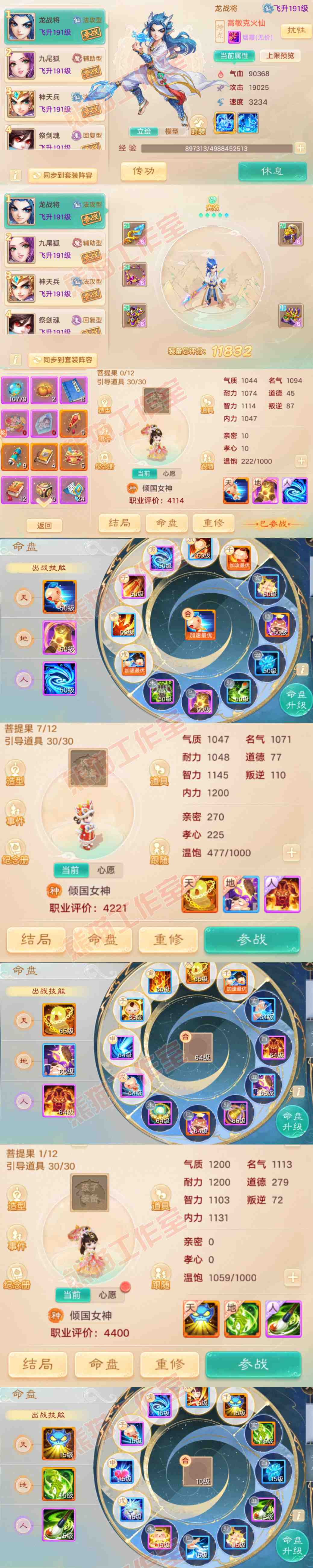 S2125大话西游账号详情图9 S2125大话西游账号详情图9