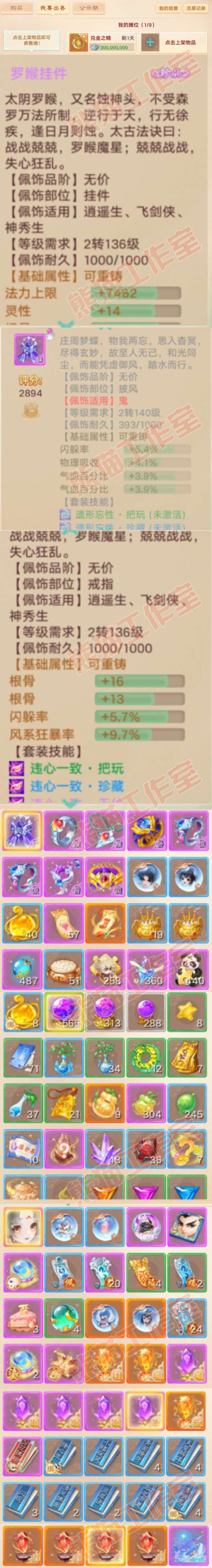 16420大话西游账号详情图9 16420大话西游账号详情图9