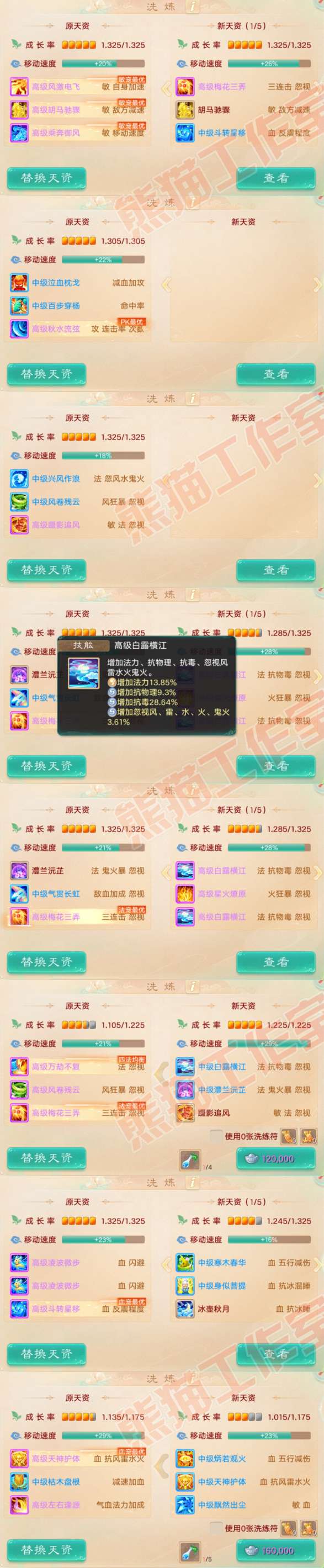16420大话西游账号详情图12 16420大话西游账号详情图12