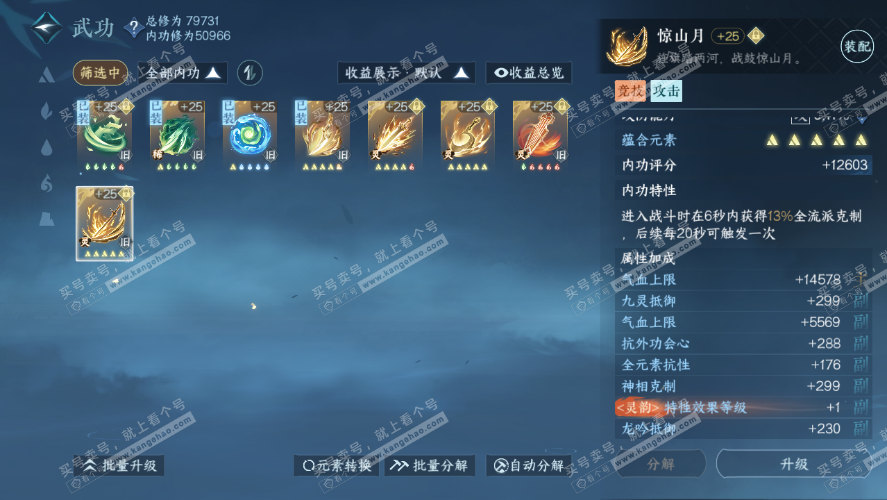 NSH316942逆水寒手游账号详情图36 NSH316942逆水寒手游账号详情图36