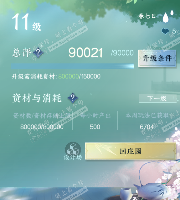 NSH316942逆水寒手游账号详情图45 NSH316942逆水寒手游账号详情图45