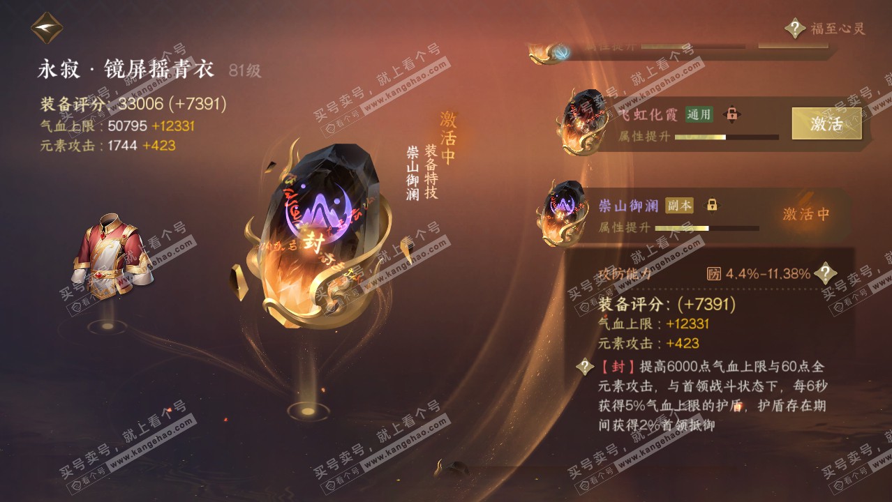 NSH316942逆水寒手游账号详情图39 NSH316942逆水寒手游账号详情图39