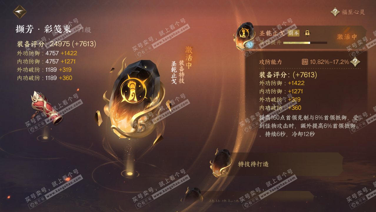 NSH316942逆水寒手游账号详情图38 NSH316942逆水寒手游账号详情图38