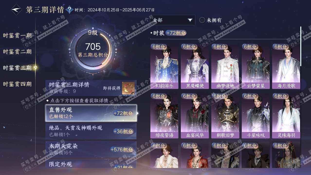NSH316942逆水寒手游账号详情图25 NSH316942逆水寒手游账号详情图25