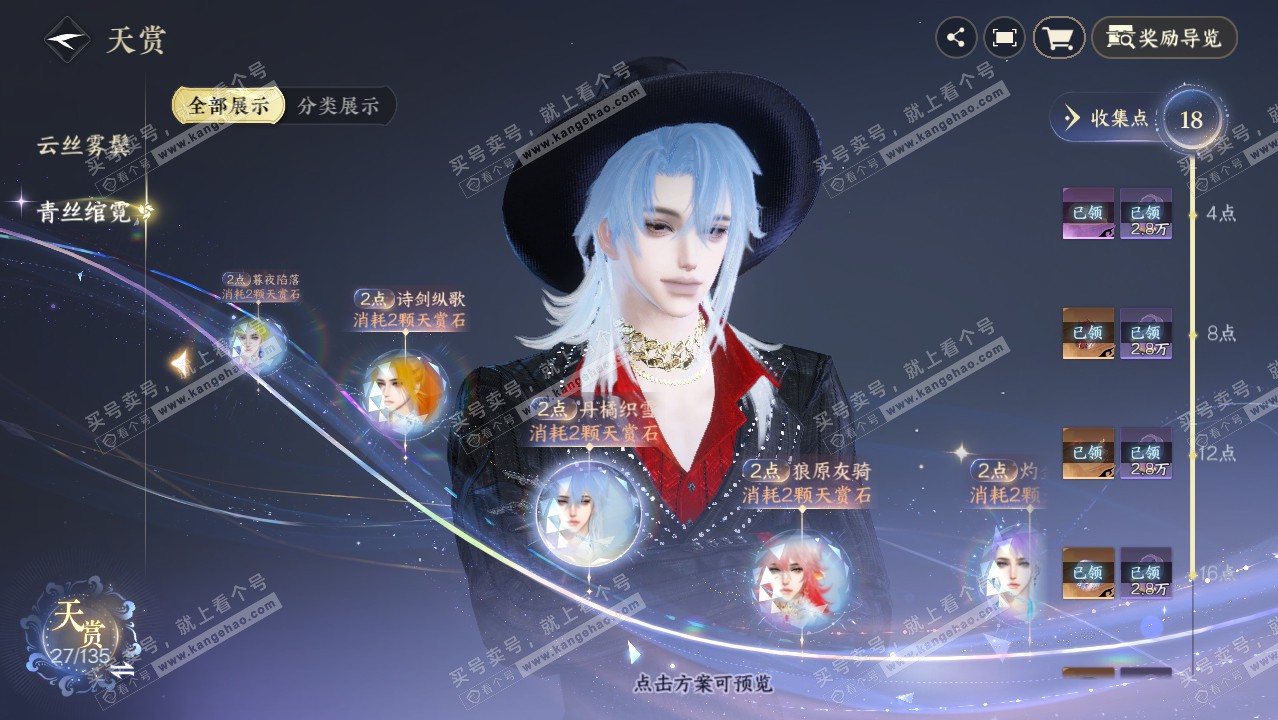 NSH316942逆水寒手游账号详情图17 NSH316942逆水寒手游账号详情图17
