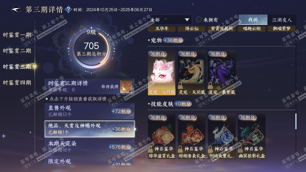 NSH316942逆水寒手游账号详情图27 NSH316942逆水寒手游账号详情图27
