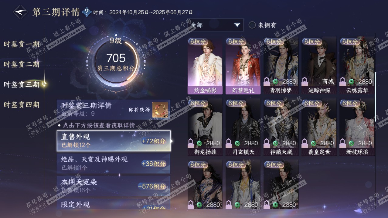 NSH316942逆水寒手游账号详情图26 NSH316942逆水寒手游账号详情图26