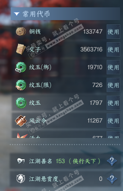 NSH316942逆水寒手游账号详情图5 NSH316942逆水寒手游账号详情图5