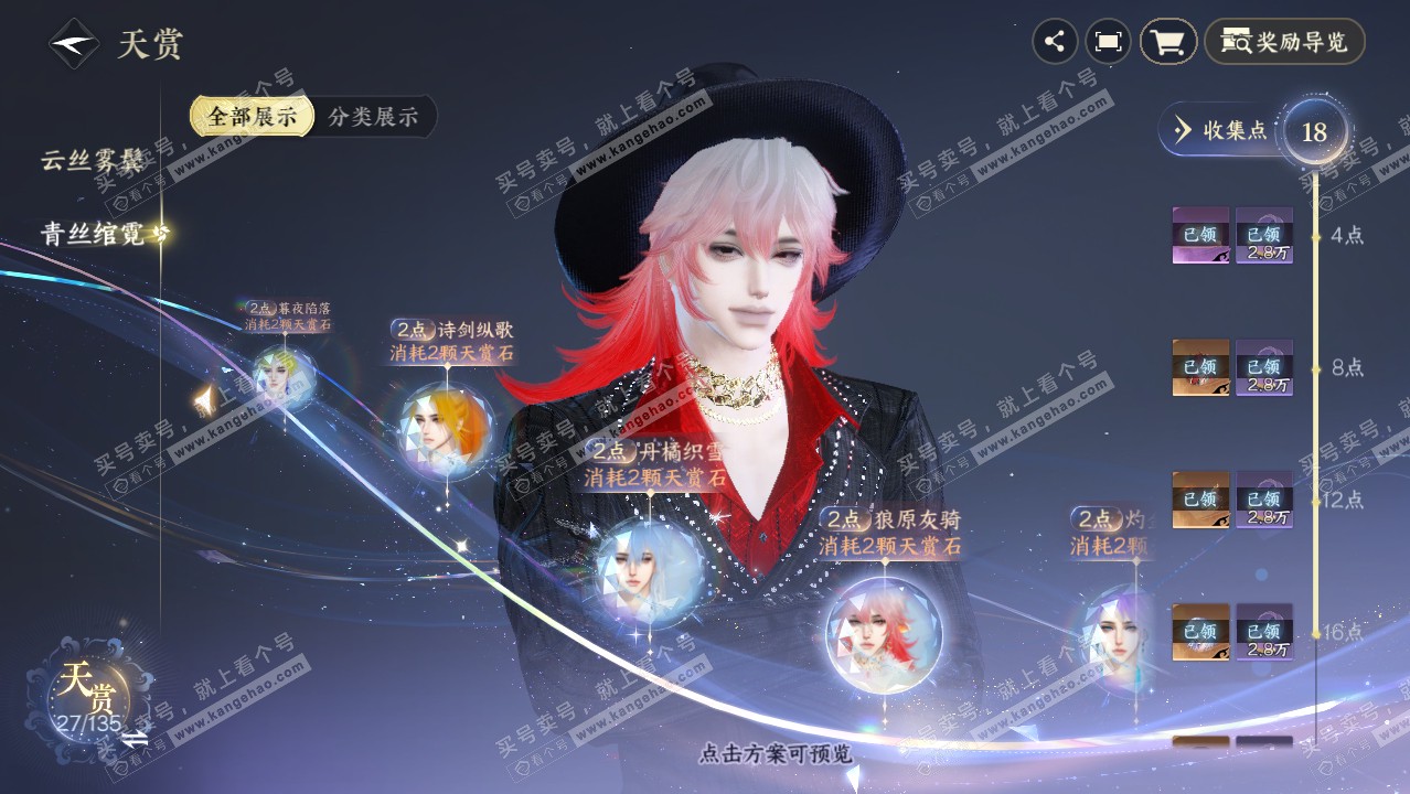 NSH316942逆水寒手游账号详情图18 NSH316942逆水寒手游账号详情图18