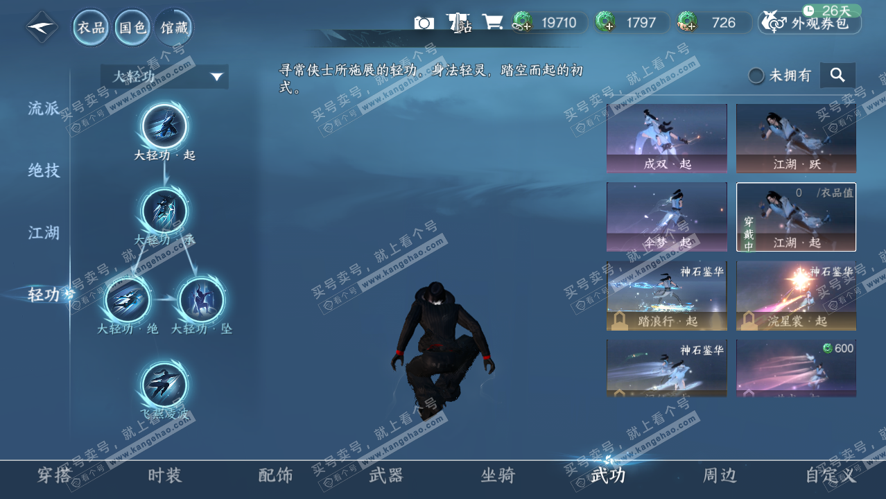 NSH316942逆水寒手游账号详情图9 NSH316942逆水寒手游账号详情图9