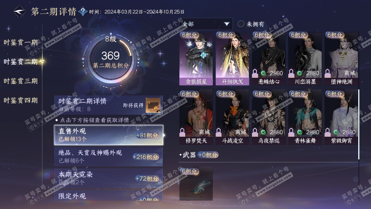 NSH316942逆水寒手游账号详情图24 NSH316942逆水寒手游账号详情图24
