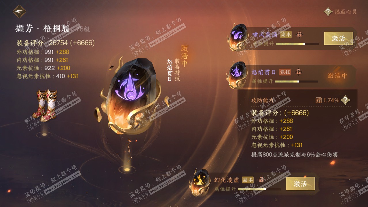 NSH316942逆水寒手游账号详情图41 NSH316942逆水寒手游账号详情图41