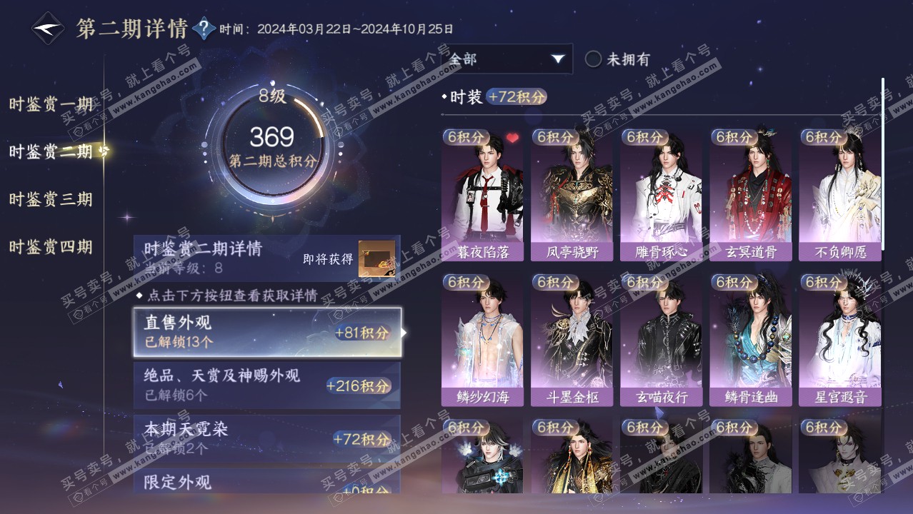 NSH316942逆水寒手游账号详情图23 NSH316942逆水寒手游账号详情图23