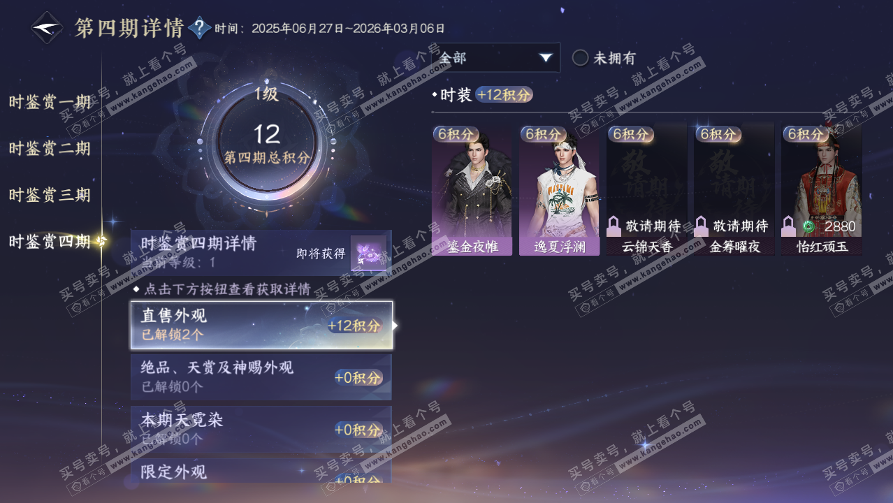 NSH316942逆水寒手游账号详情图28 NSH316942逆水寒手游账号详情图28