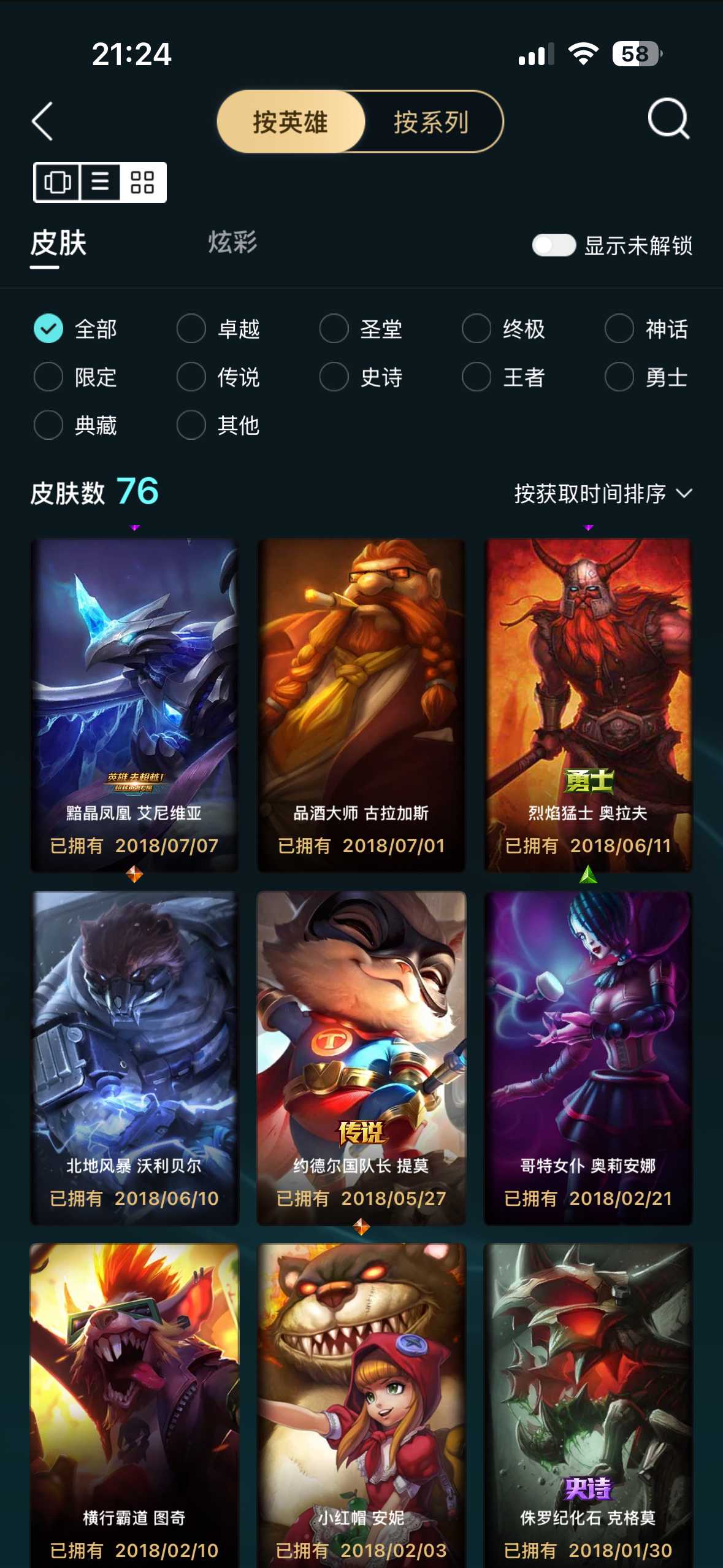LOL38122英雄联盟账号详情图2