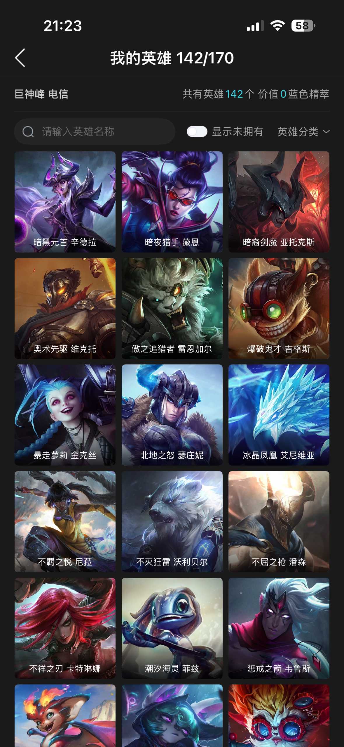 LOL38122英雄联盟账号详情图6