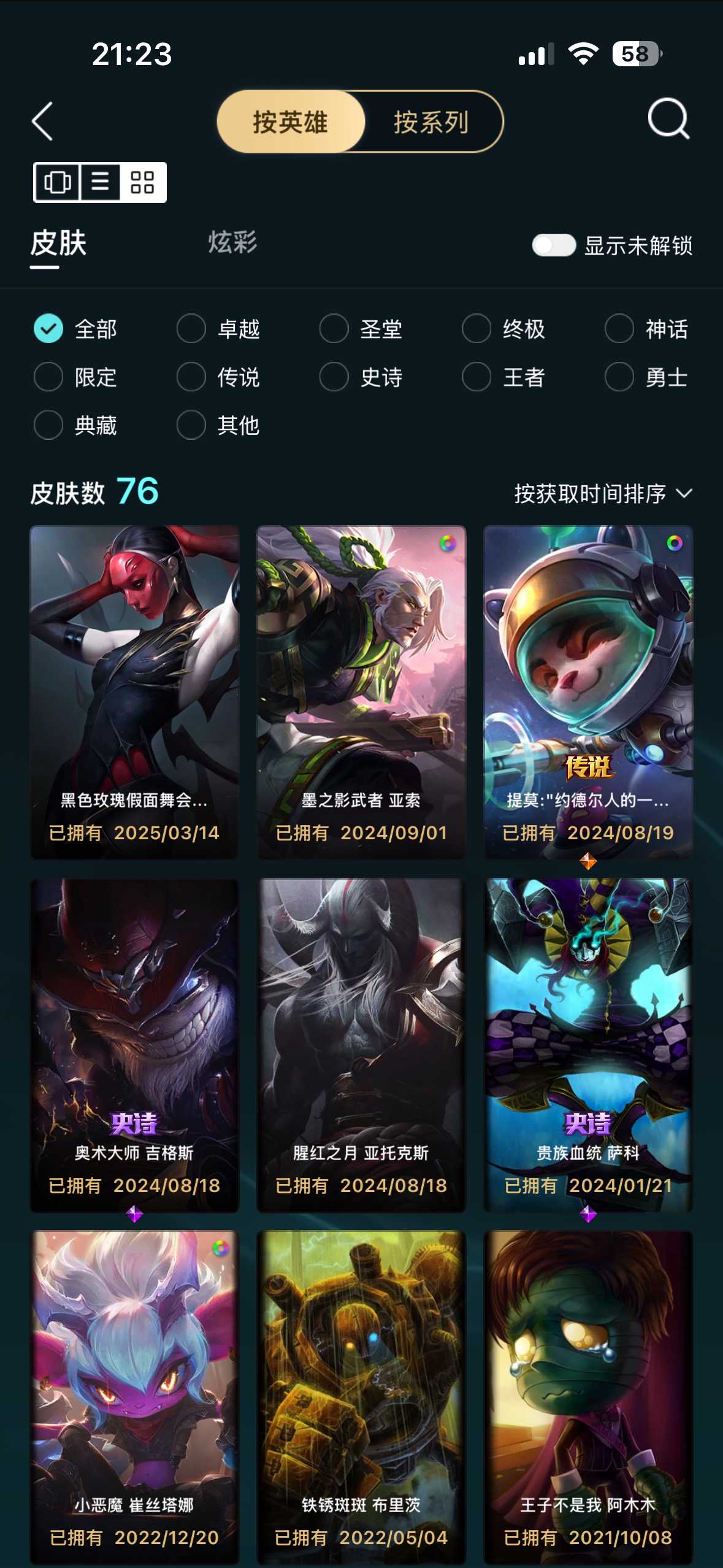 LOL38122英雄联盟账号详情图5