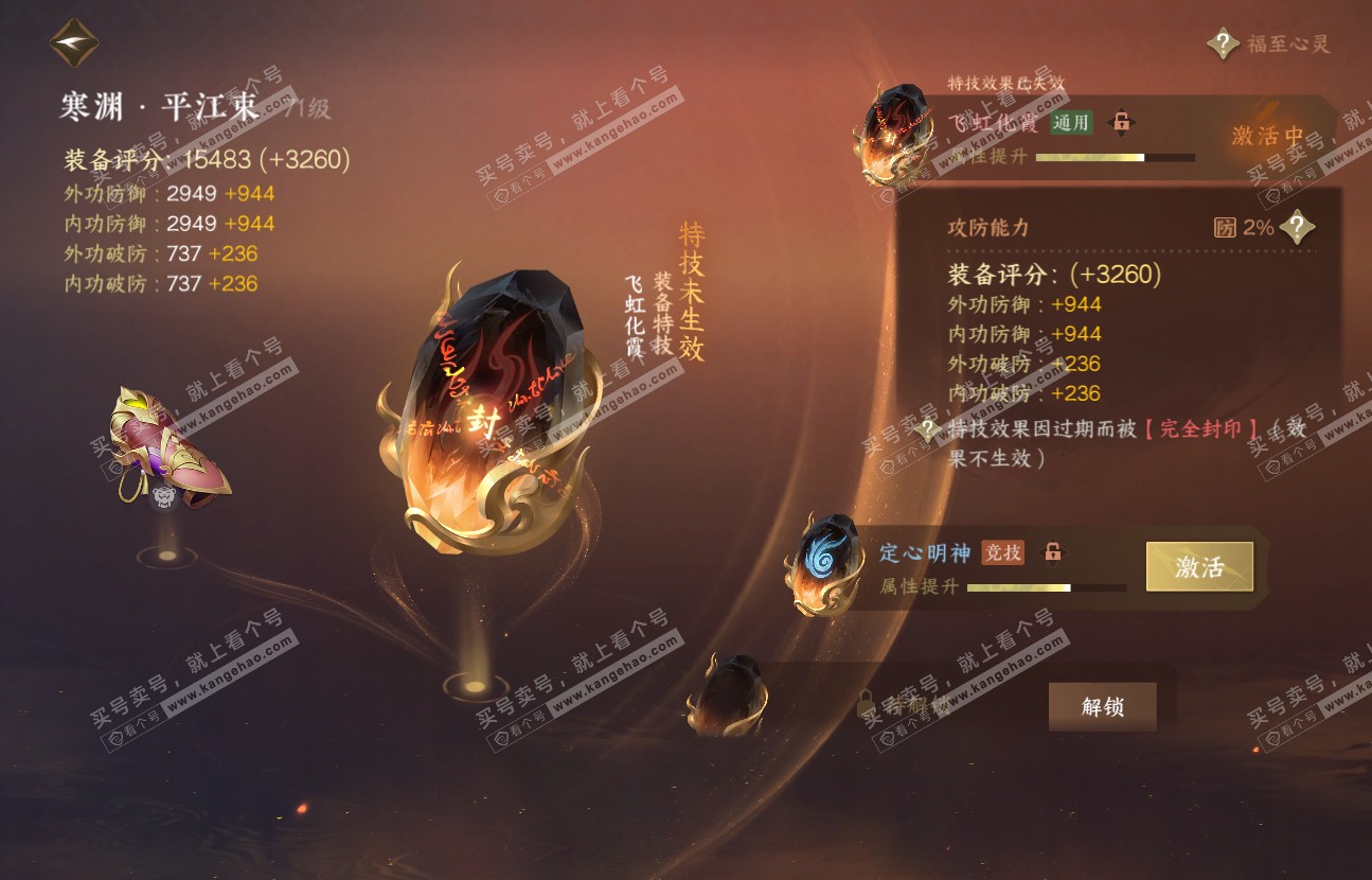 NSH316943逆水寒手游账号详情图15 NSH316943逆水寒手游账号详情图15