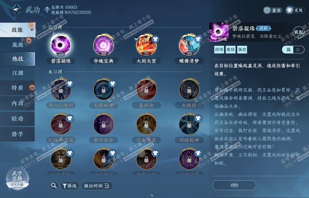 NSH316943逆水寒手游账号详情图10 NSH316943逆水寒手游账号详情图10