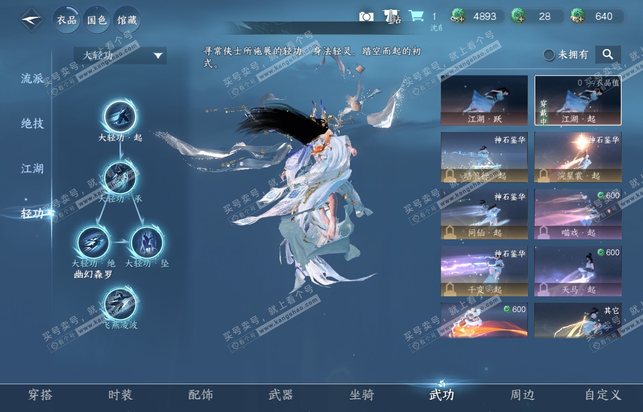 NSH316943逆水寒手游账号详情图9 NSH316943逆水寒手游账号详情图9