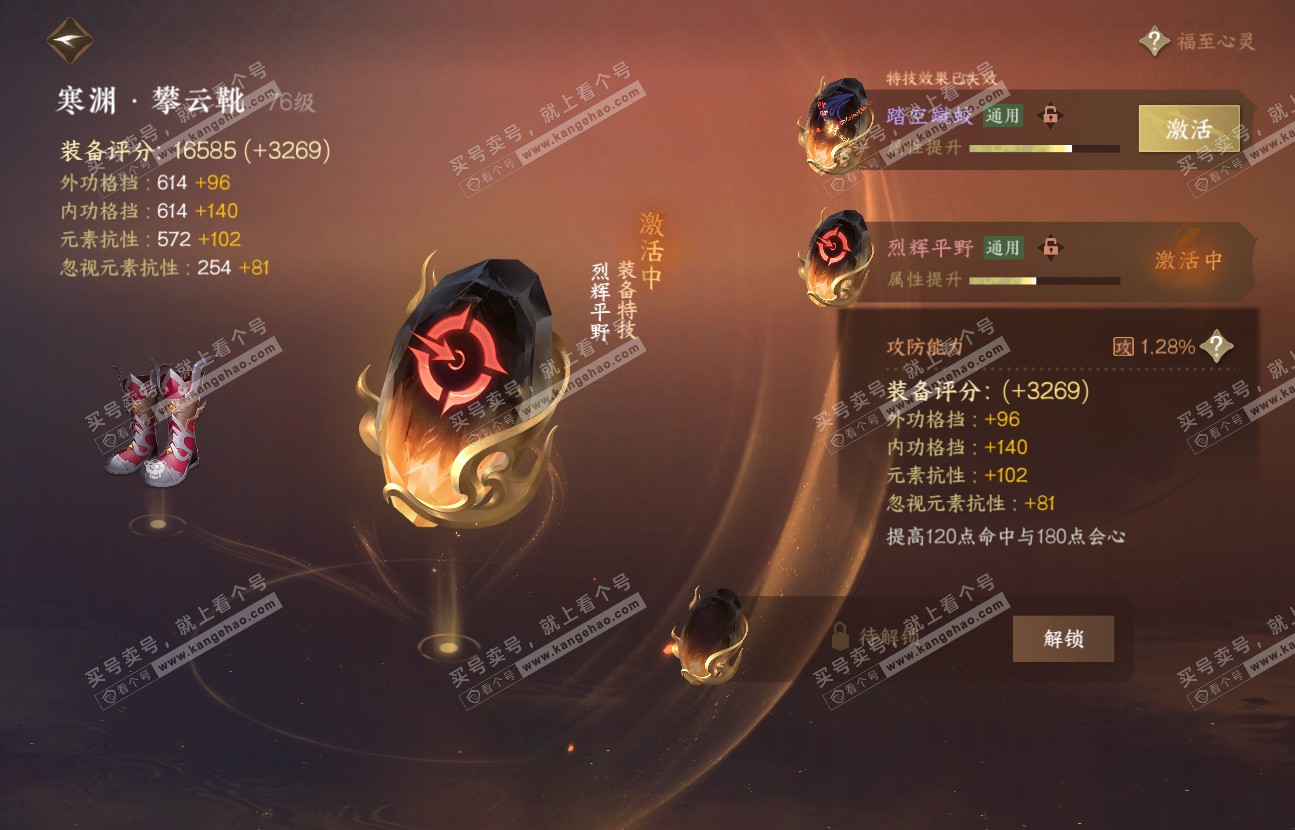 NSH316943逆水寒手游账号详情图18 NSH316943逆水寒手游账号详情图18