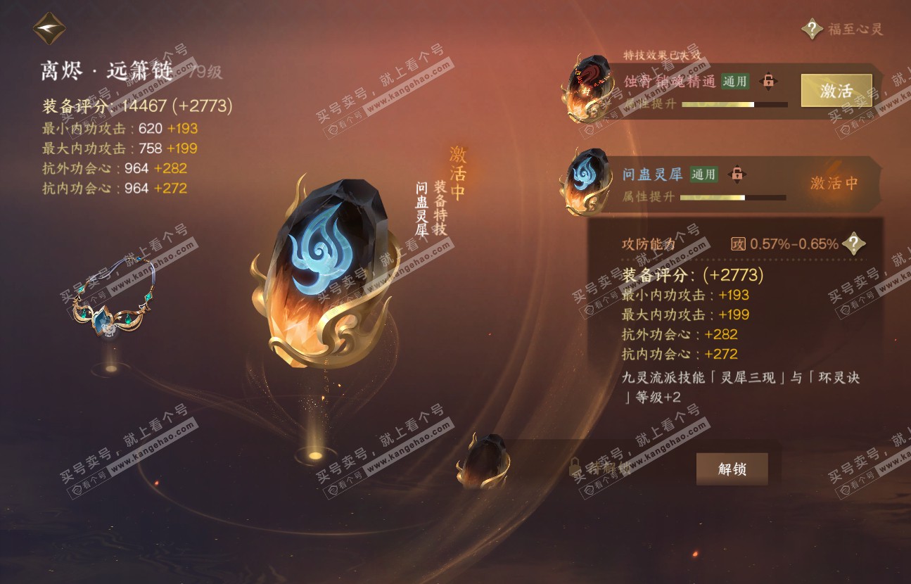 NSH316943逆水寒手游账号详情图19 NSH316943逆水寒手游账号详情图19