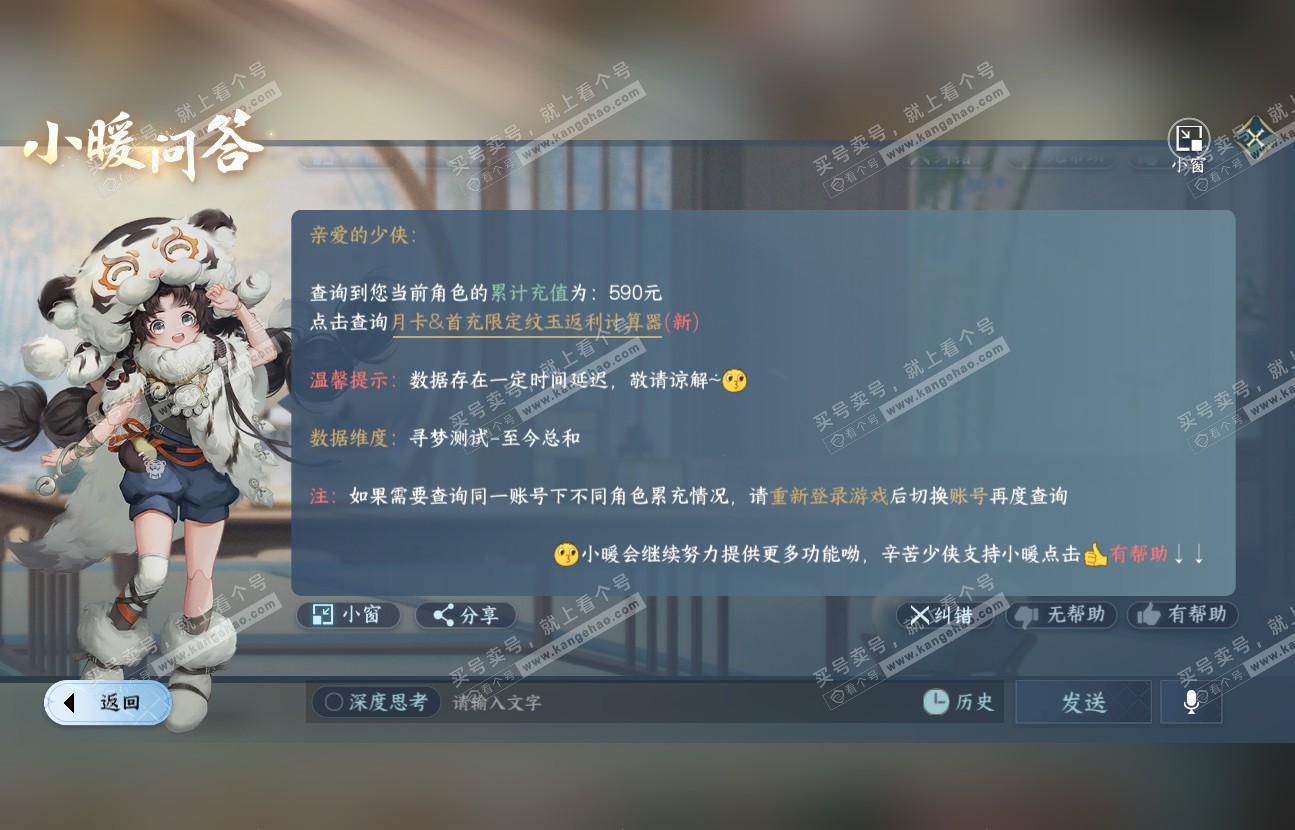 NSH316943逆水寒手游账号详情图23 NSH316943逆水寒手游账号详情图23