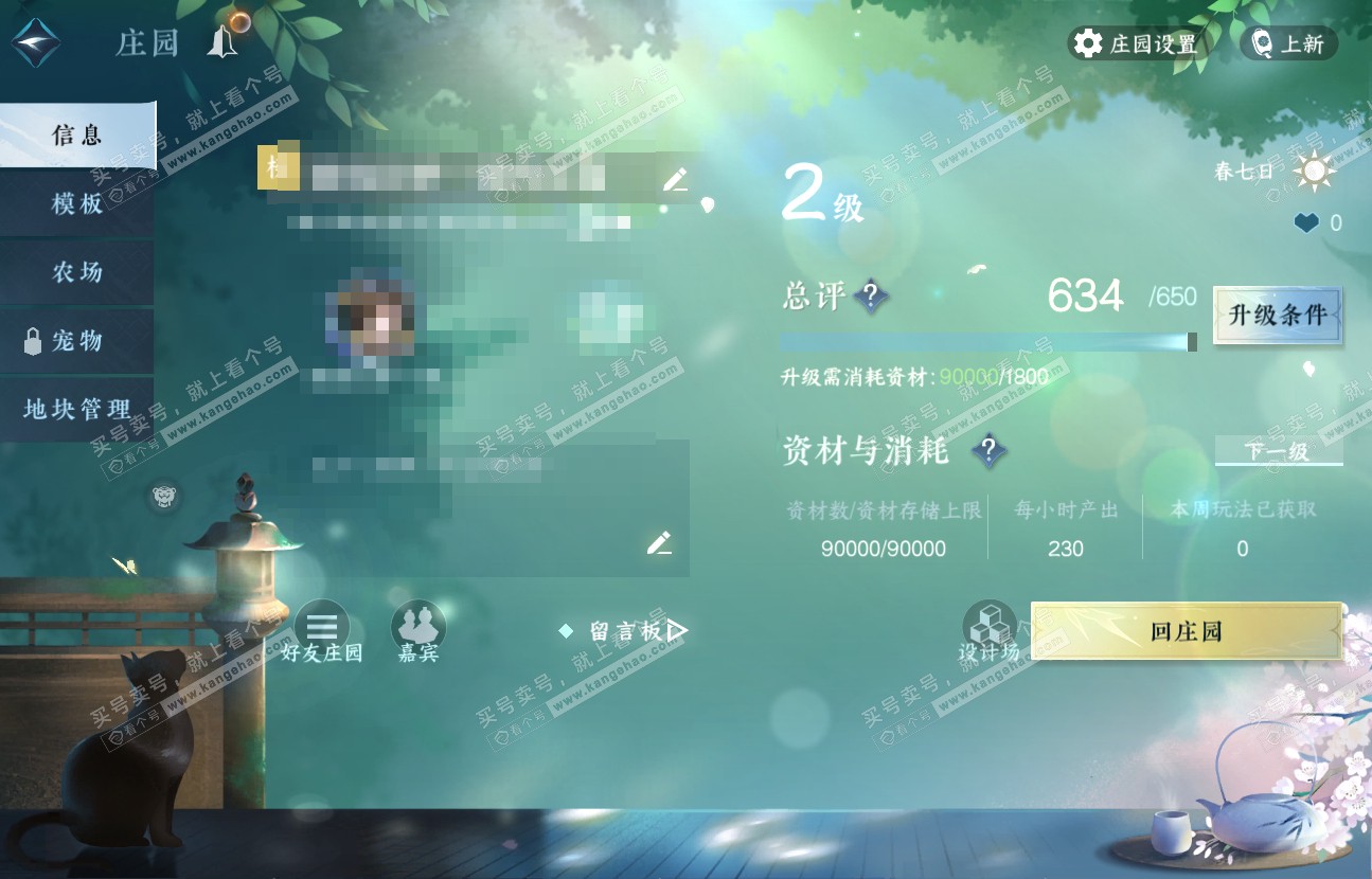 NSH316943逆水寒手游账号详情图21 NSH316943逆水寒手游账号详情图21