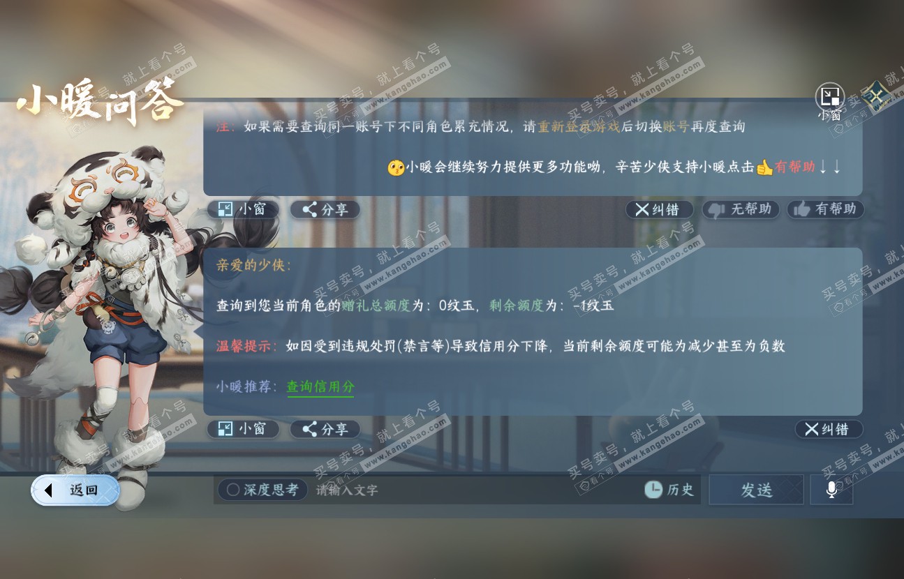 NSH316943逆水寒手游账号详情图22 NSH316943逆水寒手游账号详情图22