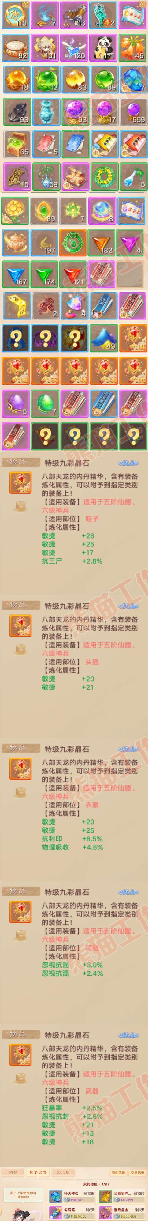 76668大话西游账号详情图7 76668大话西游账号详情图7