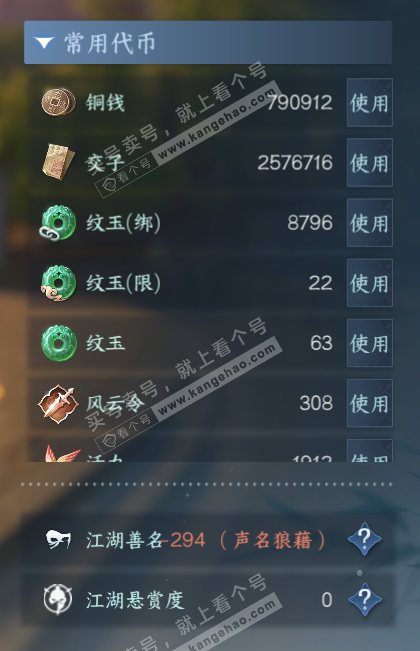 NSH316944逆水寒手游账号详情图6 NSH316944逆水寒手游账号详情图6