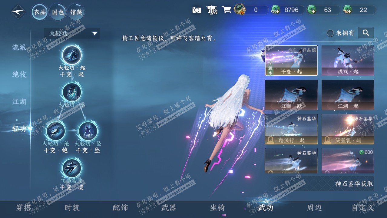 NSH316944逆水寒手游账号详情图10 NSH316944逆水寒手游账号详情图10