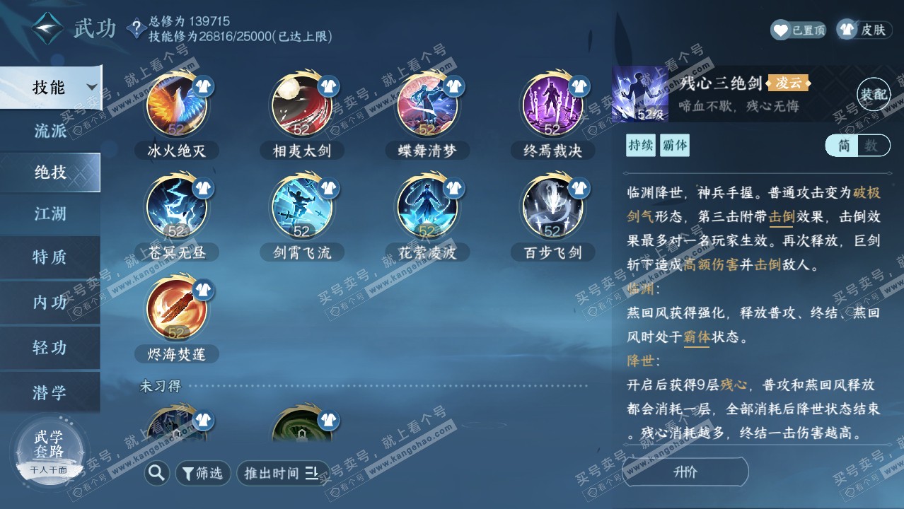 NSH316944逆水寒手游账号详情图20 NSH316944逆水寒手游账号详情图20