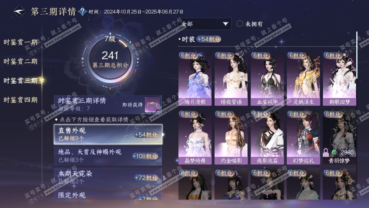 NSH316944逆水寒手游账号详情图17 NSH316944逆水寒手游账号详情图17