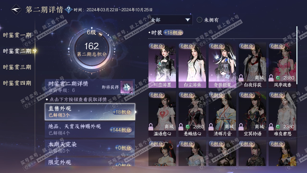NSH316944逆水寒手游账号详情图16 NSH316944逆水寒手游账号详情图16