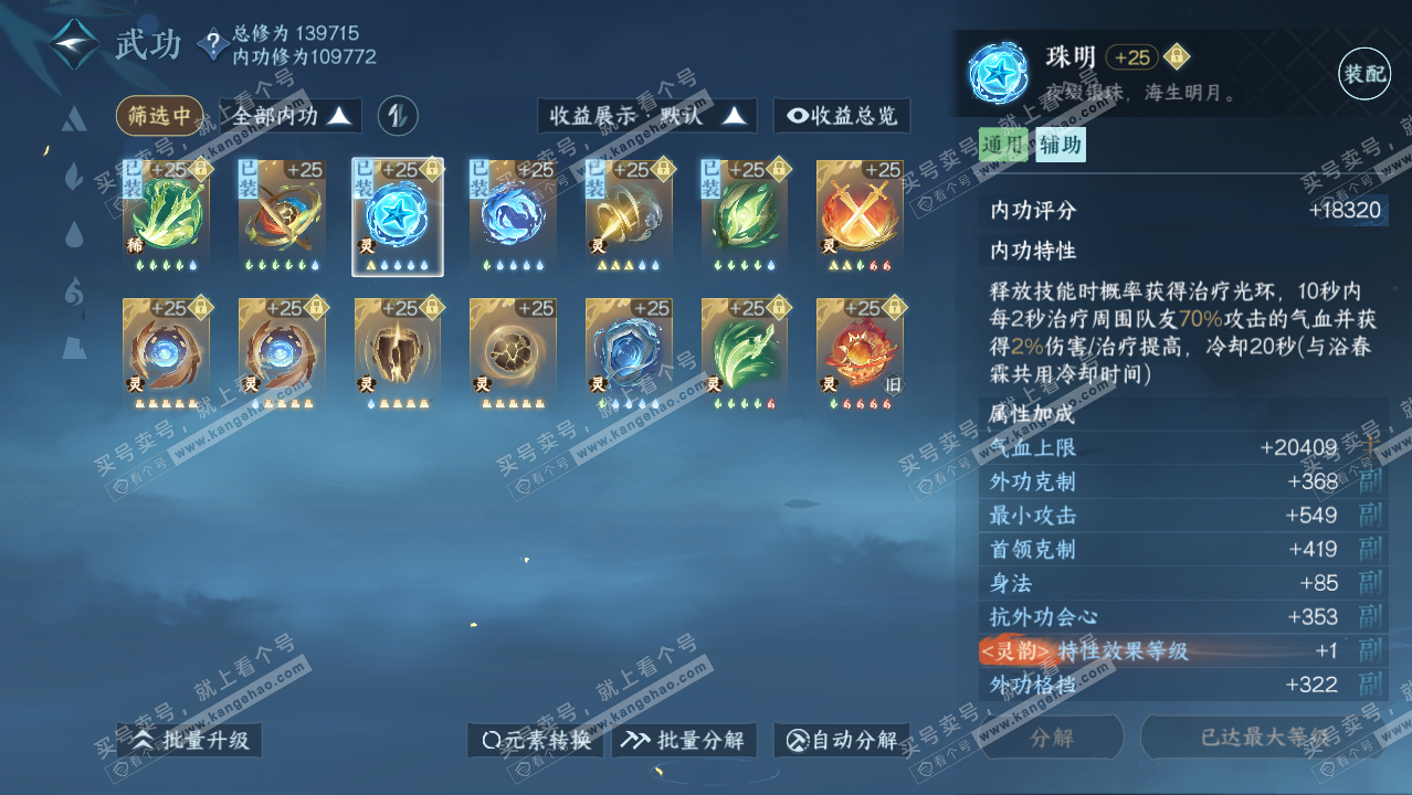 NSH316944逆水寒手游账号详情图23 NSH316944逆水寒手游账号详情图23